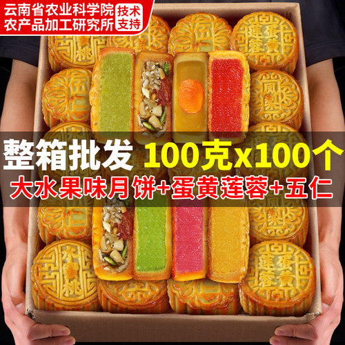 农科院100gx100枚水果月饼广式莲蓉蛋黄中秋五仁月饼散装整箱批发