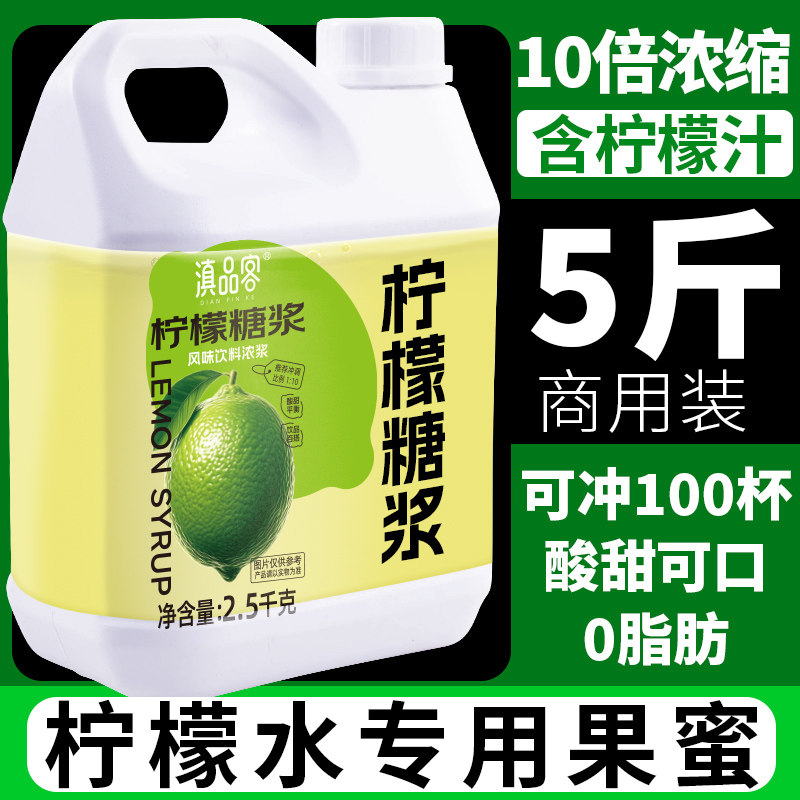 10斤柠檬糖浆商用大桶装浓缩柠檬汁手打柠檬茶柠檬水专用配料