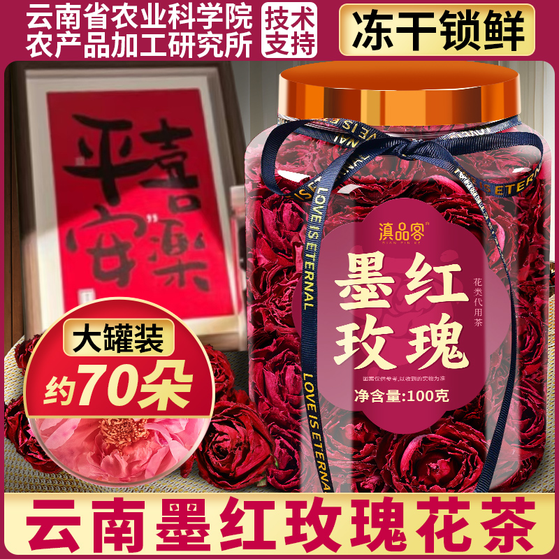 农科院墨红玫瑰云南玫瑰花干泡水