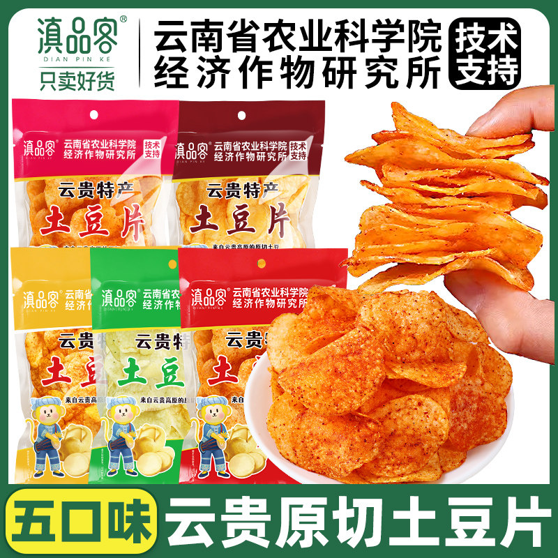 农科院土豆片云南特产食品休闲零食麻辣解馋网红即食大包小吃薯片,零食/坚果/特产,膨化食品,淘宝优惠券,粉丝福利购,淘宝优惠卷