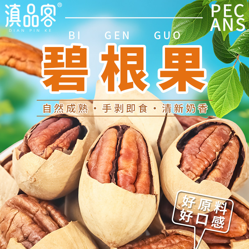2024年新货碧根果奶油味大颗粒长寿果干果核桃仁坚果零食整箱5斤