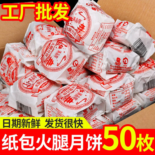 纸包云腿月饼云南特产酥皮火腿饼