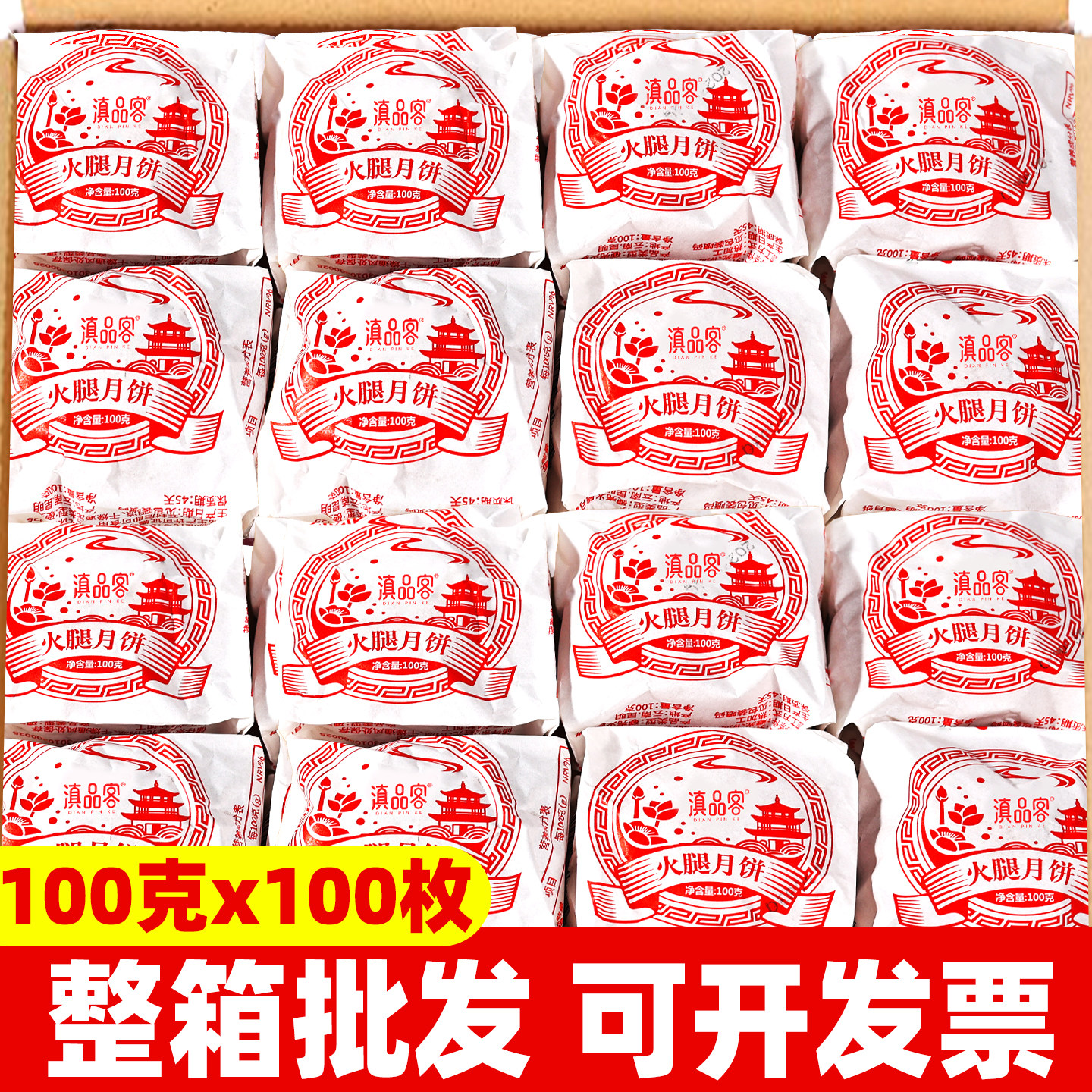 100g纸包火腿月饼20斤滇式传统酥皮宣威火腿饼中秋节月饼整箱批发