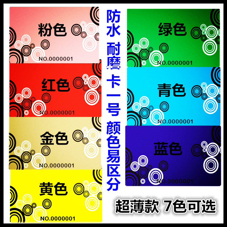 塑料pvc卡超薄款棋牌室颜色卡代码牌防水卡片麻将机用的代币码子