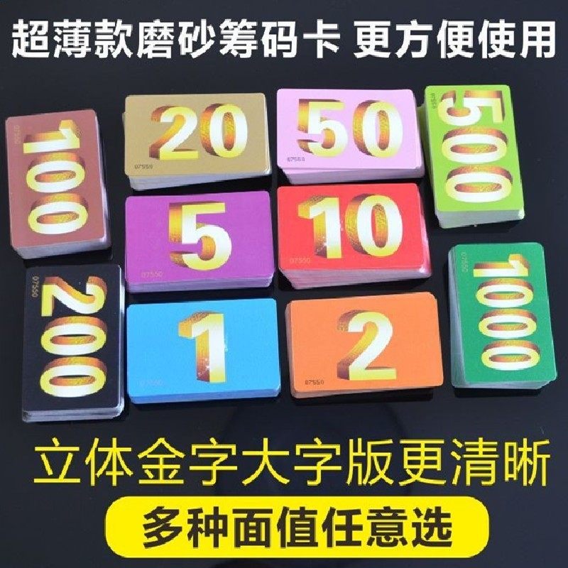 超薄款双面磨砂卡PVC塑料卡片麻将馆用的筹码币代金券打牌码子牌,运动/瑜伽/健身/球迷用品,筹码,淘宝优惠券,粉丝福利购,淘宝优惠卷