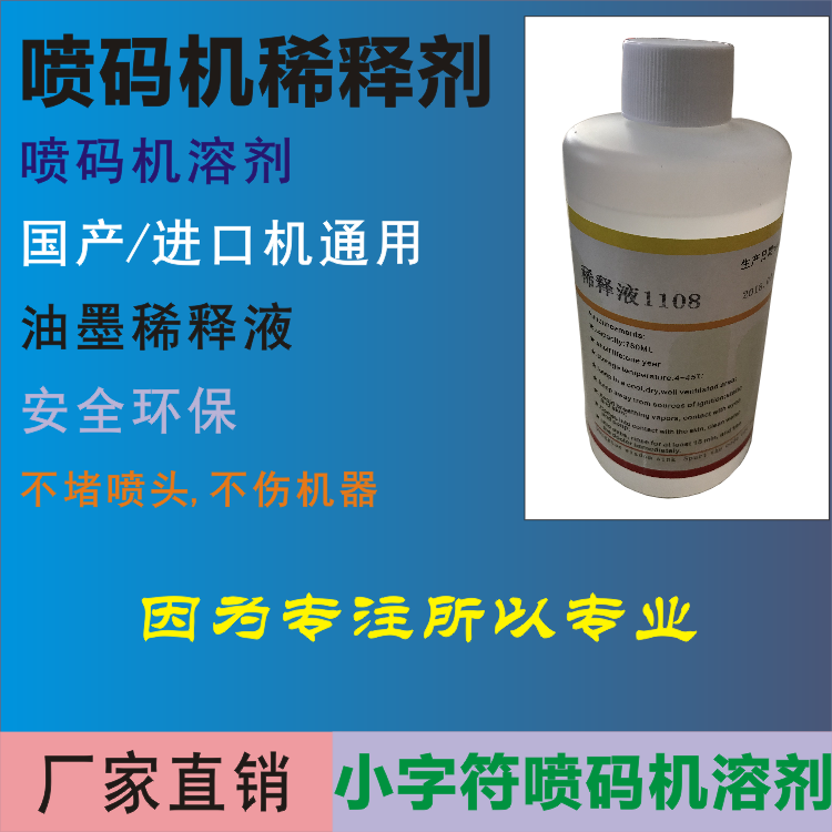 镭拓喷码机稀释剂 打码机溶剂  1000ml瓶装溶剂  喷码机通用溶剂
