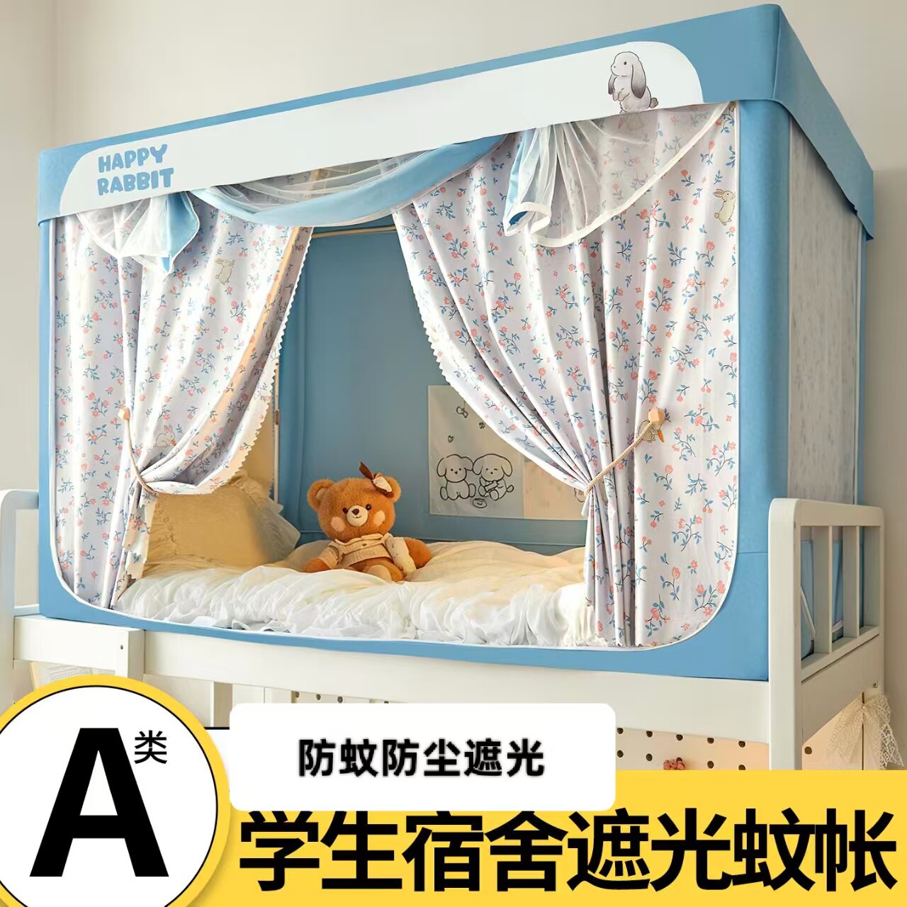 A类学生宿舍物理强遮光床帘蚊帐