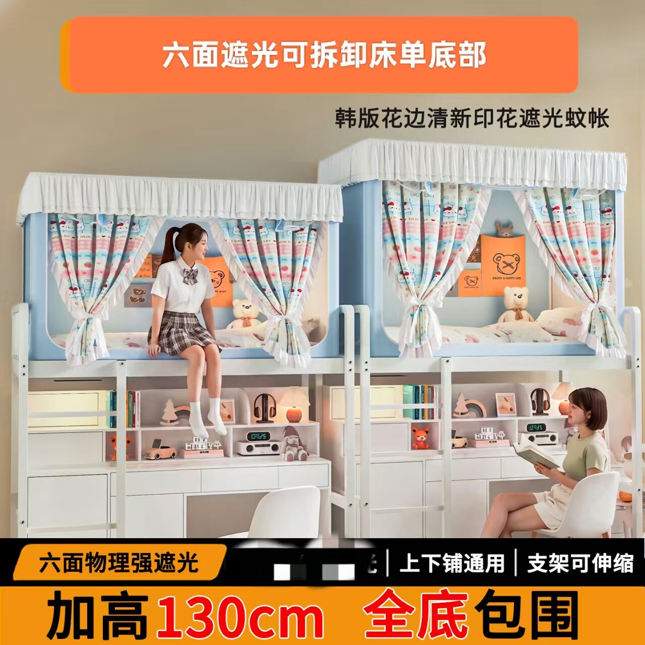 A类全底加高130六面全遮光床帘学