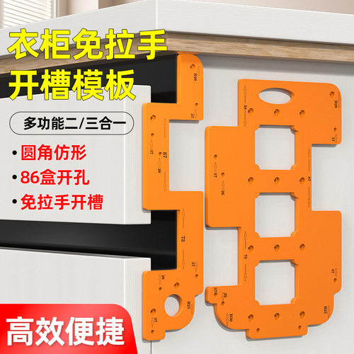 免拉手开槽模具86型开关插座开孔