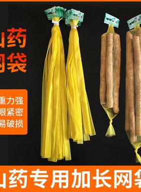山药网袋精品山药网袋白嘴铁棍山药网袋带标签网袋黄色小网眼袋