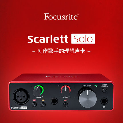 福克斯特声卡Focusrite Solo3代专业录音电吉他配音