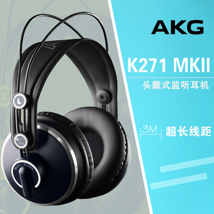 AKG/爱科技 K271 MKII MK2头戴式专业录音监听HIFI耳机 全封闭式