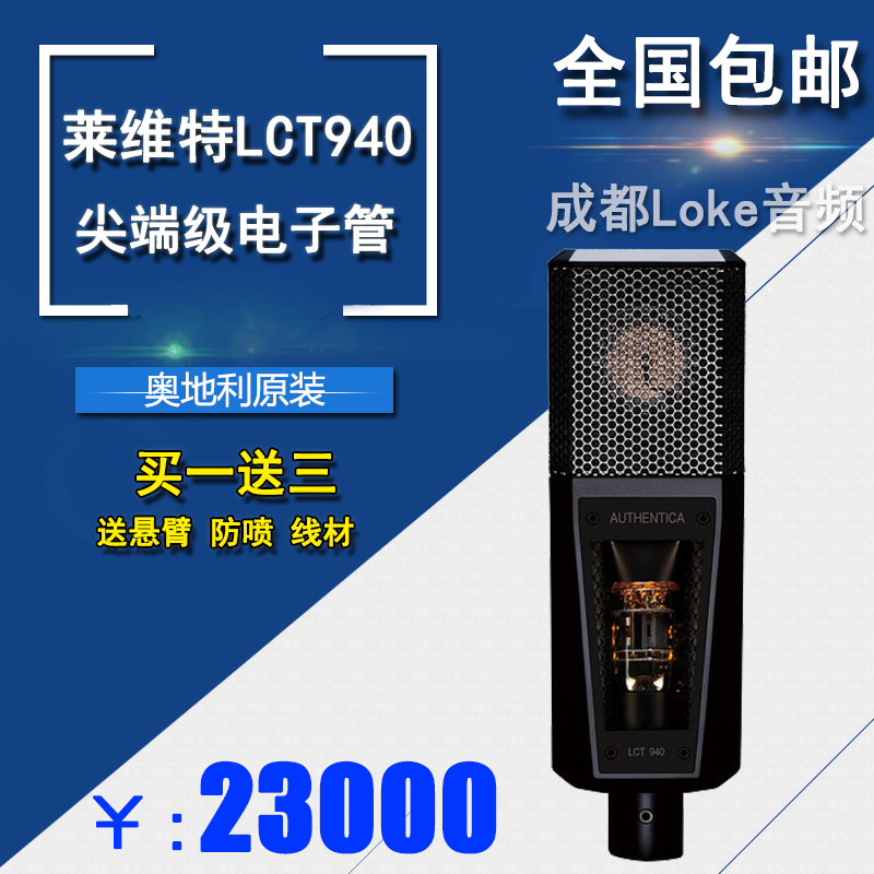 LEWITT/莱维特 LCT 940专业电容麦克风 录音棚级电子管