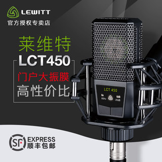 LEWITT/莱维特LCT450电容麦电脑K歌录音主播直播设备录音棚