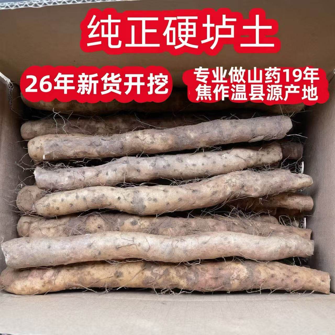特价焦作温县垆土铁棍怀山药挖断新鲜道地滋补食材淮山河南土特产