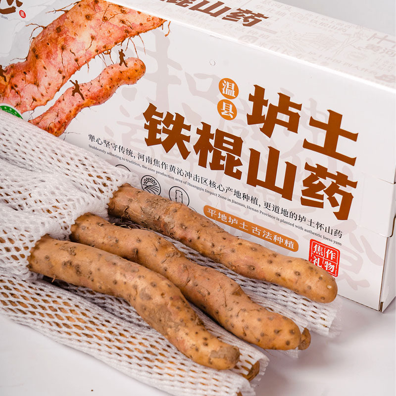 产地直发河南焦作温县垆土地铁棍山药特产新鲜正宗怀山药淮山5斤