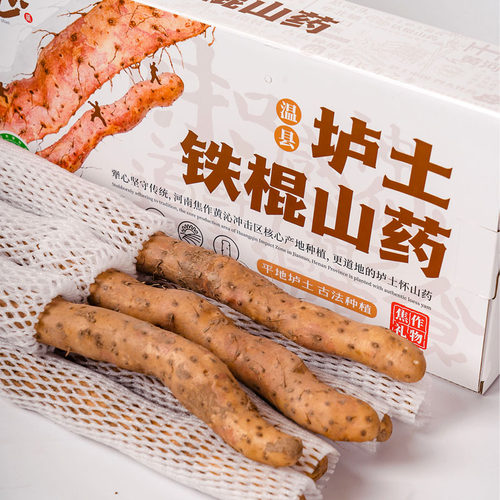产地直发河南焦作温县垆土地铁棍山药特产新鲜正宗怀山药淮山5斤