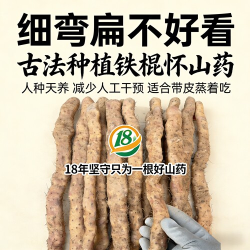 5斤弯曲扁丑怀山药焦作温县垆土地铁棍山药净重自然生长药食同源