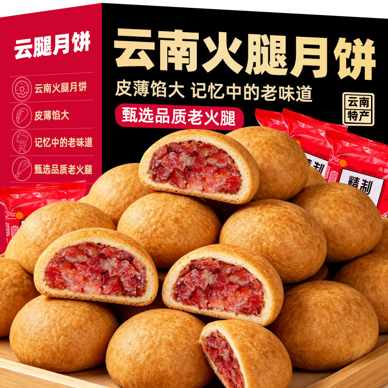 云腿月饼云南特产老火腿蛋黄松茸鸡枞鲜花玫瑰月饼礼盒装中秋送礼