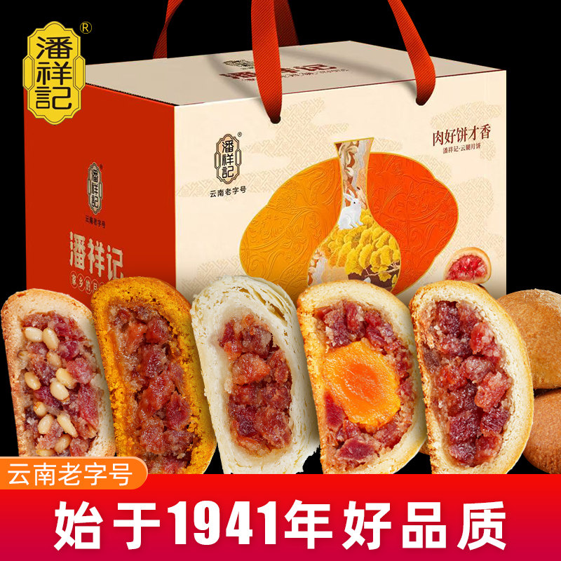 潘祥记云腿月饼50g月来月好礼盒饼鲜花小饼云南特产老字号糕点