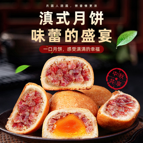 云腿月饼云南特产老火腿蛋黄松茸鸡枞鲜花玫瑰月饼礼盒装中秋送礼