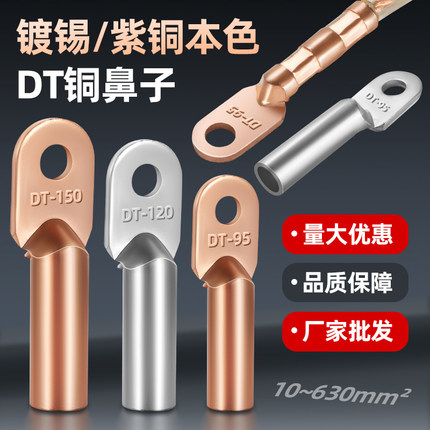 DT铜鼻子铜接头紫铜线鼻电缆线耳10/16/25/35/70镀锡堵油接线端子