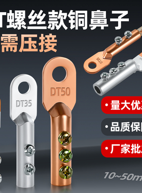 DT铜鼻子免压铜铝鼻DTL接线端子DL线鼻10/16/35平方紫铜线耳接头