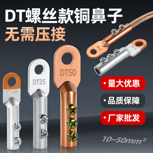 DT铜鼻子免压铜铝鼻DTL接线端子DL线鼻10 35平方紫铜线耳接头