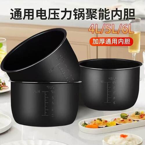 通用爱妻/科龙/格力电压力锅胆4L5L6L升压力胆不粘锅加厚黑晶内胆