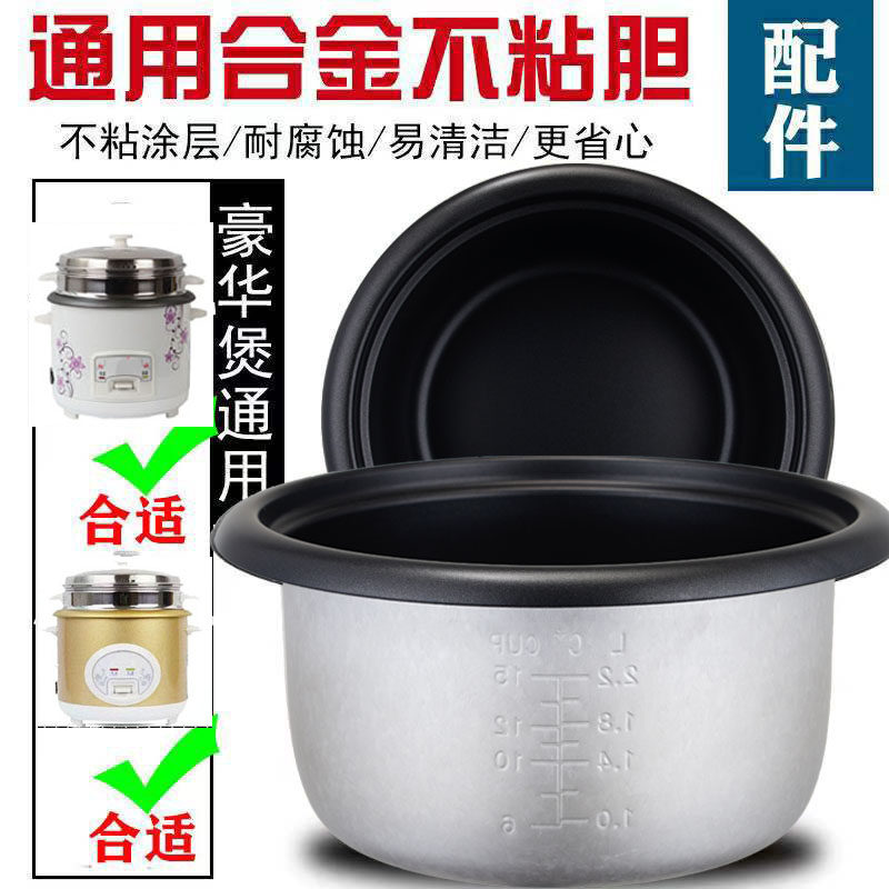 老式红三角半球通用电饭锅内胆1.5L2L3L4L5L不粘锅电饭煲内胆配件