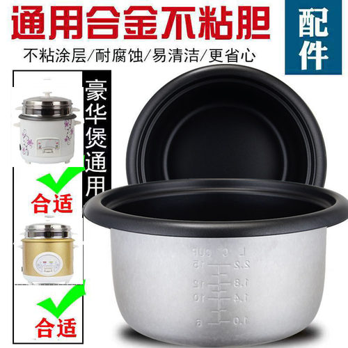 老式红三角半球通用电饭锅内胆1.5L2L3L4L5L不粘锅电饭煲内胆配件