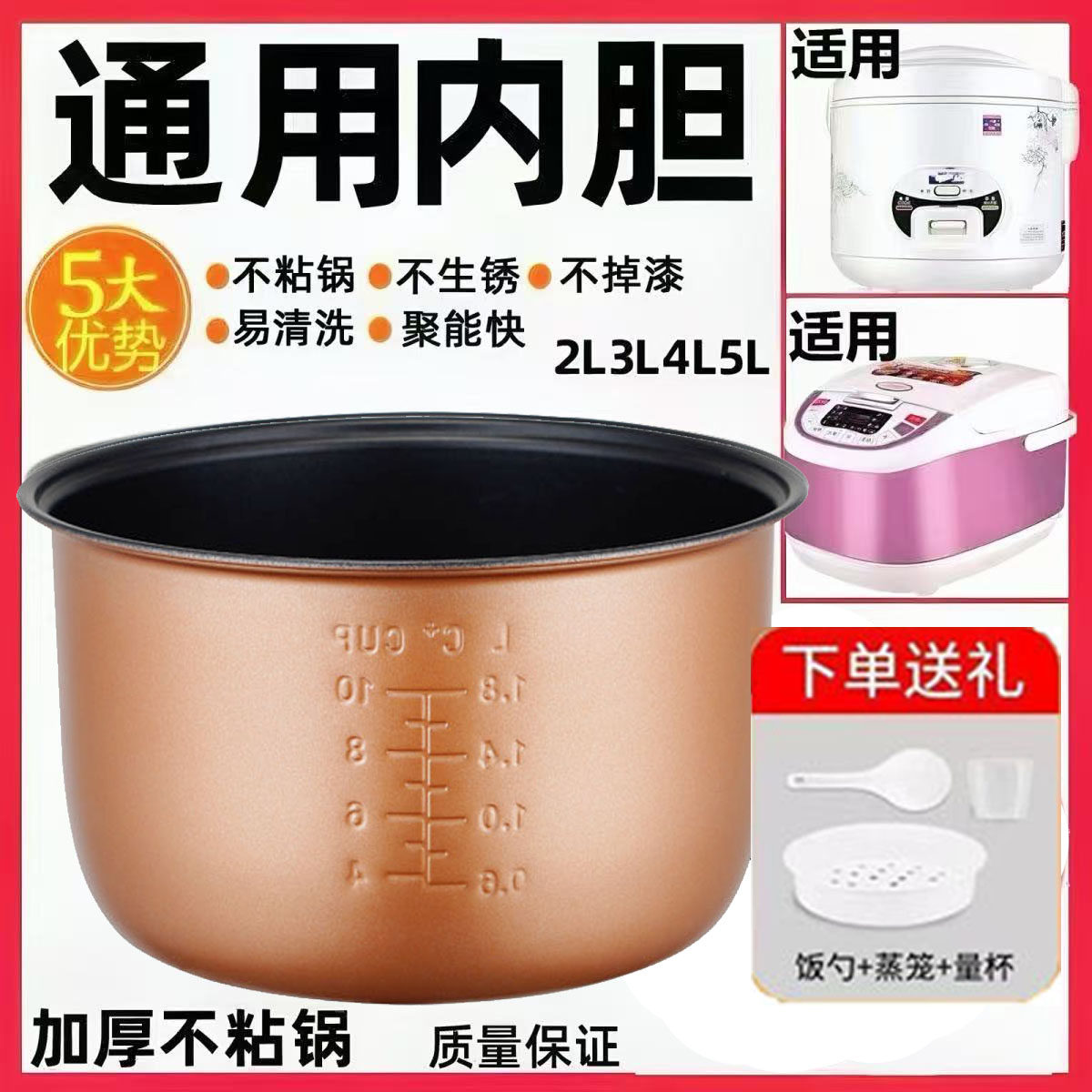 电饭煲内胆配件零配通用型不粘锅不掉漆不生锈易清洗内胆2L3L4L5L