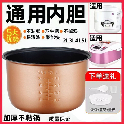 电饭煲内胆配件零配通用型不粘锅不掉漆不生锈易清洗内胆2L3L4L5L