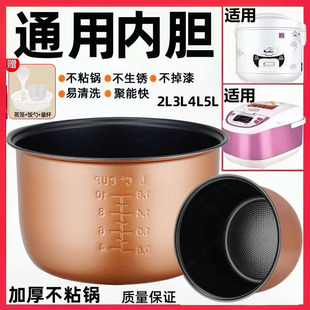 电饭煲内胆通用2L3L4L5L升不粘锅智能煲胆老式 半球电饭锅配件加厚