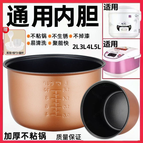 电饭煲内胆通用2L3L4L5L升不粘锅智能煲胆老式半球电饭锅配件加厚