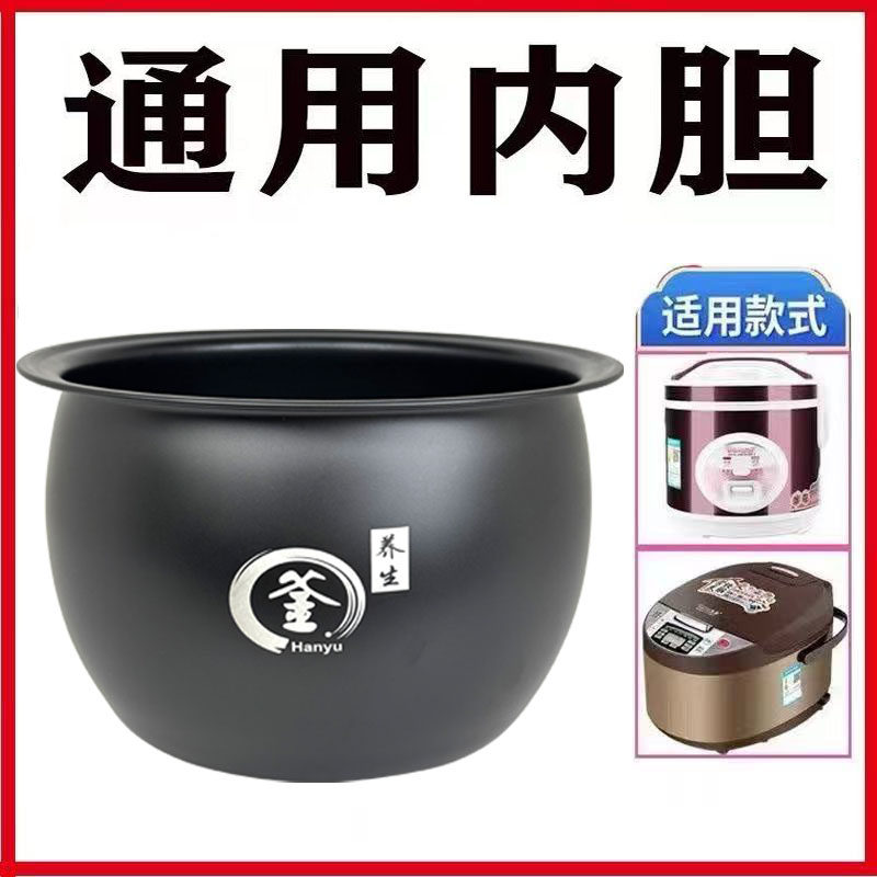 半球新飞先科电饭煲内胆加厚球釜能用内胆不粘锅胆3L4L5L升