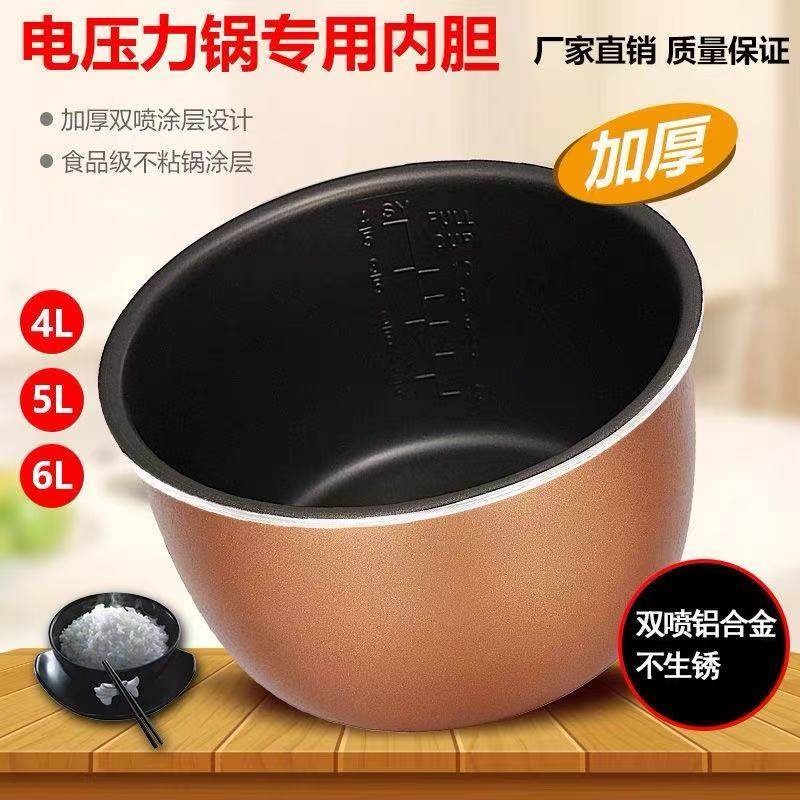 电压力锅内胆通用4L5L6L升高压锅加厚铝合金不粘双喷涂层