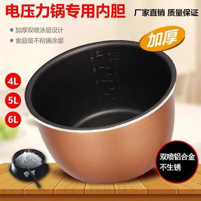 电压力锅内胆通用4L5L6L升高压锅加厚铝合金不粘双喷涂层