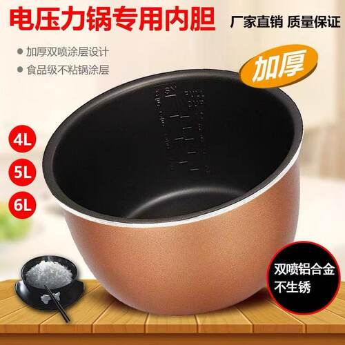 电压力锅内胆通用4L5L6L升高压锅加厚铝合金不粘双喷涂层