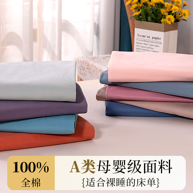 全棉床单单件纯棉被单