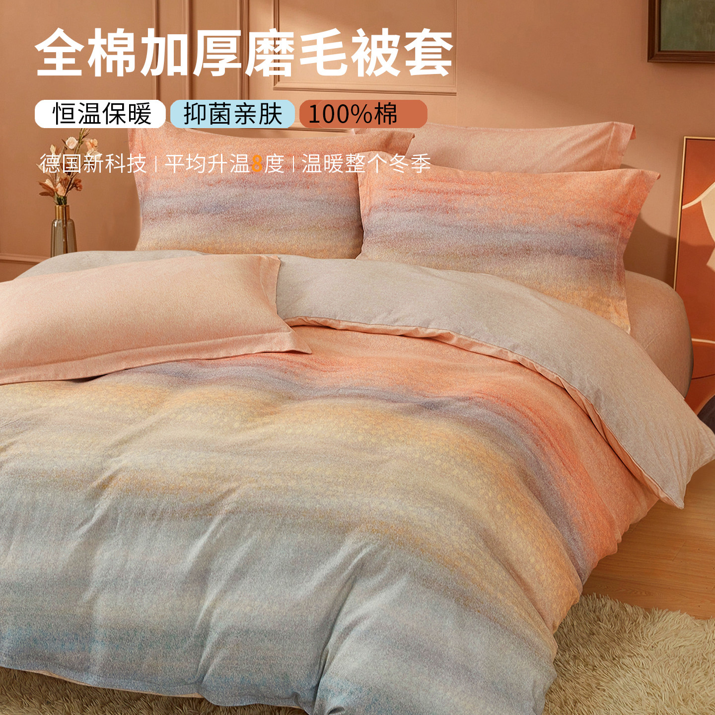 秋冬加厚保暖全棉磨毛被套可定制