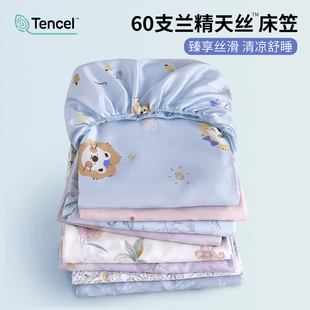 60支天丝床笠单件床套床罩春夏凉感丝滑兰精莱赛尔床单三件套定制
