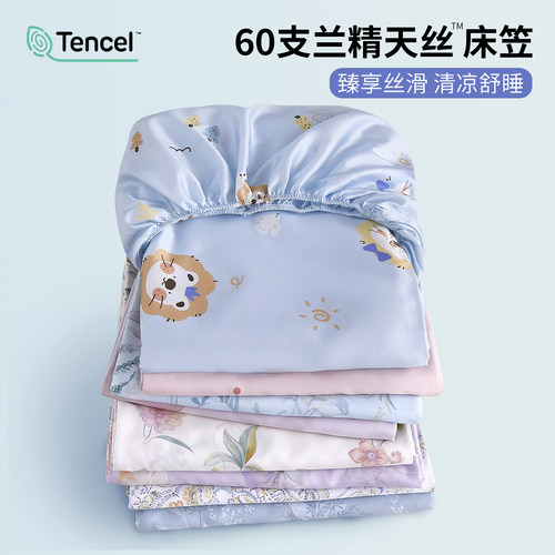 天丝床笠床套丝滑凉感