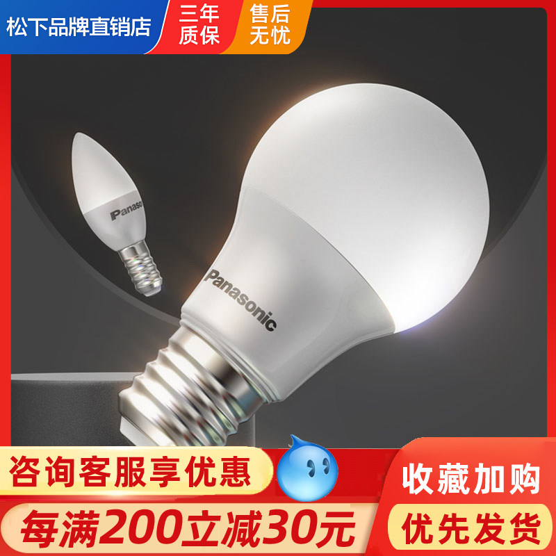 松下灯泡大小螺口led灯E14/E27节能灯家用无可视频闪球泡吊灯光源属于什么档次？