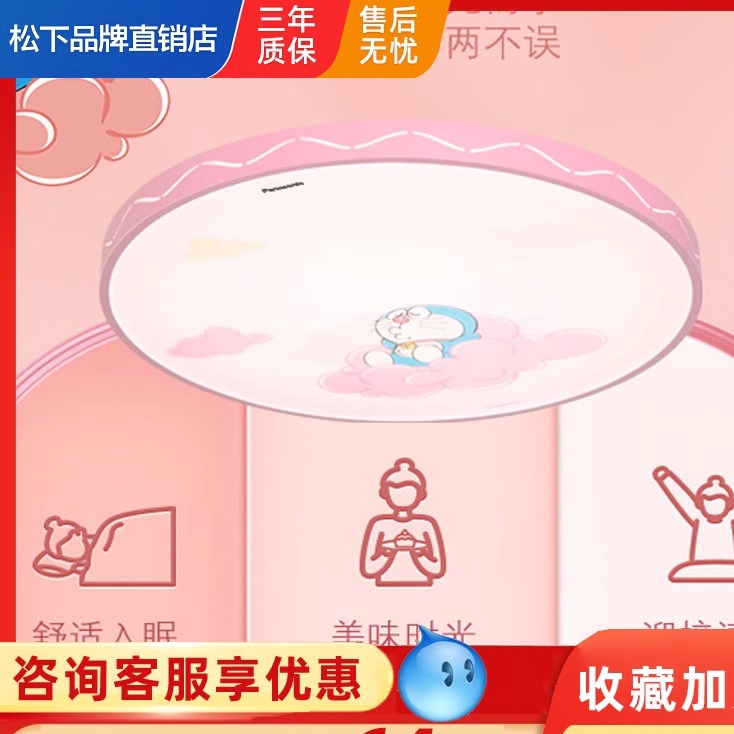松下LED儿童房简约哆啦A梦