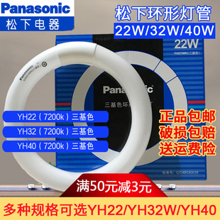 三基色吸顶圆形22W 7200K YH40 松下T8环形灯管YH22 32W YH32 40W