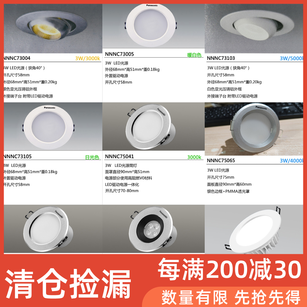 松下led筒灯防雾吊顶天花灯嵌入式筒灯3W薄型筒灯LED筒射灯75041
