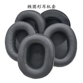 耳机海绵套椭圆形头戴式 耳机耳包替换网吧网咖蓝牙耳机皮耳罩皮套