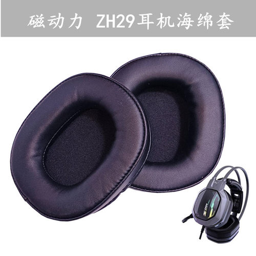 磁动力网吧耳机海绵套替换简易