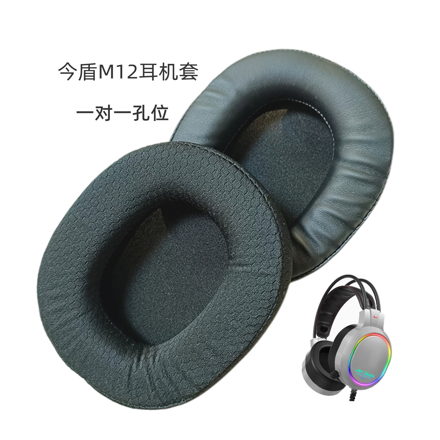 适用今盾M12耳机海绵套替换耳罩